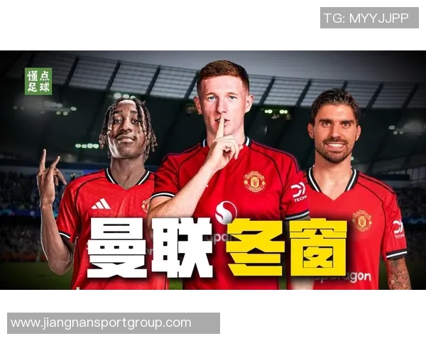 天空体育报道曼联冬季引援可能性低夏季目标若提前或将引进